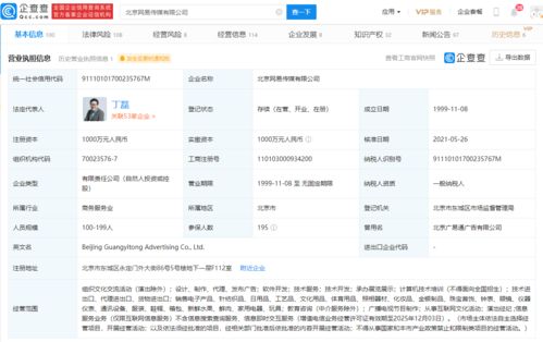 網易傳媒業務拓展 新增教育咨詢服務，探索多元化發展路徑
