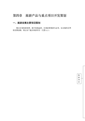 旅游開(kāi)發(fā)項(xiàng)目策劃咨詢 從產(chǎn)品設(shè)計(jì)到重點(diǎn)項(xiàng)目實(shí)施的系統(tǒng)方法論